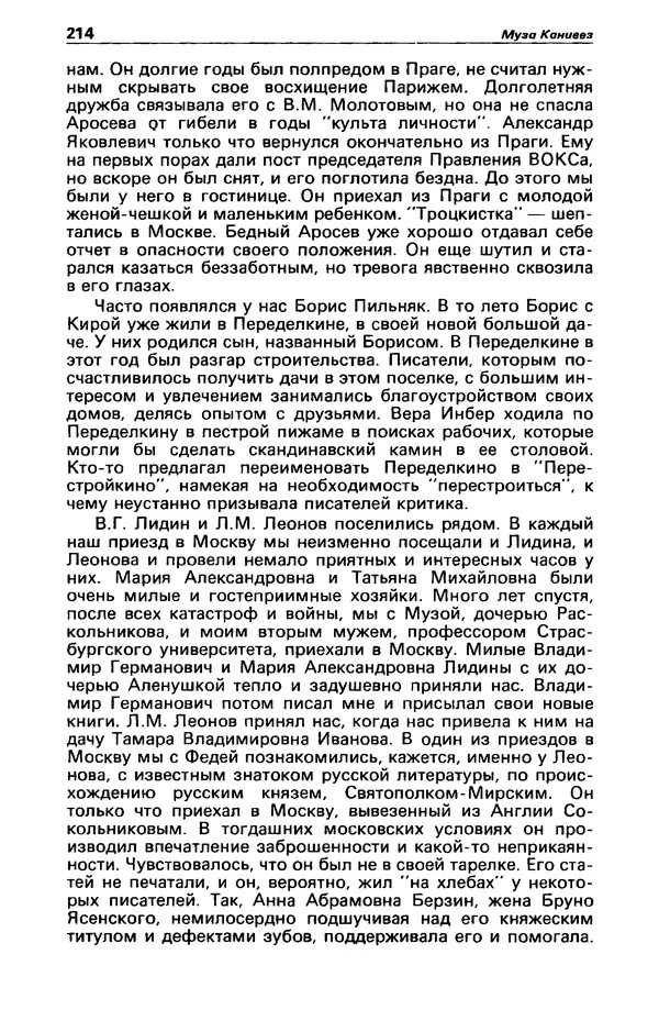 КулЛиб. Станислав  Лем - Детектив и политика 1989 №3. Страница № 216