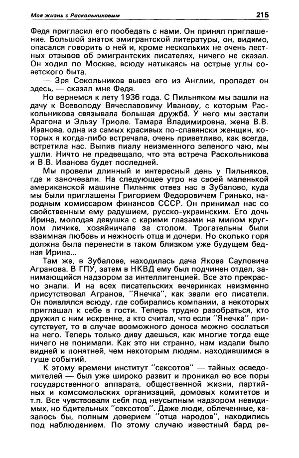 КулЛиб. Станислав  Лем - Детектив и политика 1989 №3. Страница № 217