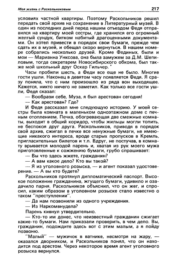 КулЛиб. Станислав  Лем - Детектив и политика 1989 №3. Страница № 219