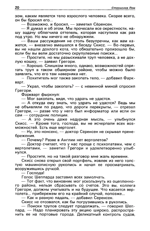 КулЛиб. Станислав  Лем - Детектив и политика 1989 №3. Страница № 22