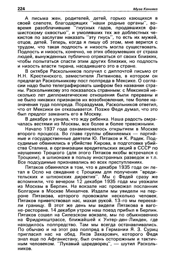 КулЛиб. Станислав  Лем - Детектив и политика 1989 №3. Страница № 226