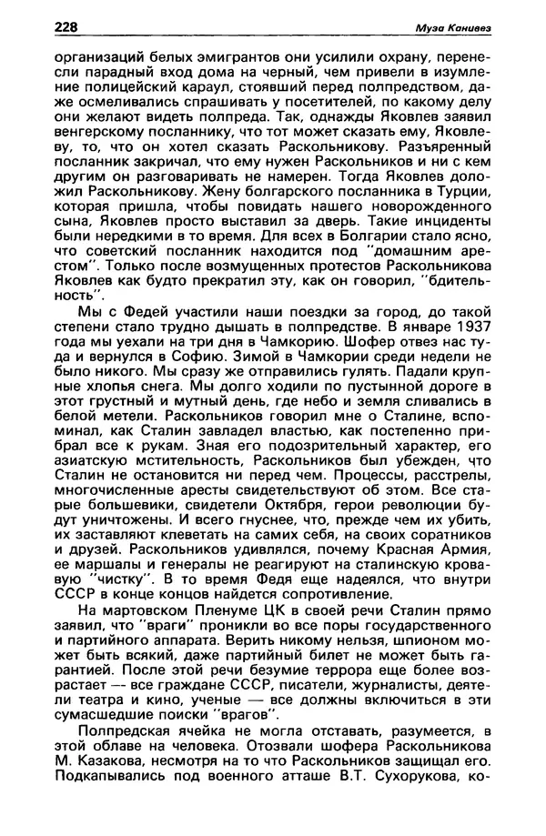 КулЛиб. Станислав  Лем - Детектив и политика 1989 №3. Страница № 230