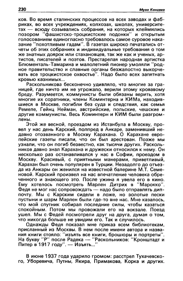 КулЛиб. Станислав  Лем - Детектив и политика 1989 №3. Страница № 232