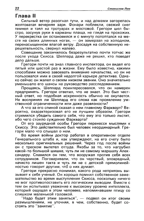 КулЛиб. Станислав  Лем - Детектив и политика 1989 №3. Страница № 24