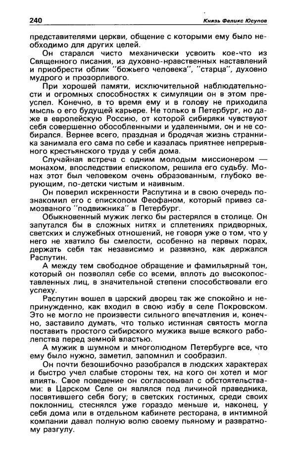 КулЛиб. Станислав  Лем - Детектив и политика 1989 №3. Страница № 242