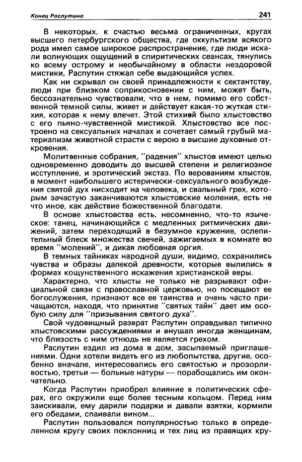 КулЛиб. Станислав  Лем - Детектив и политика 1989 №3. Страница № 243