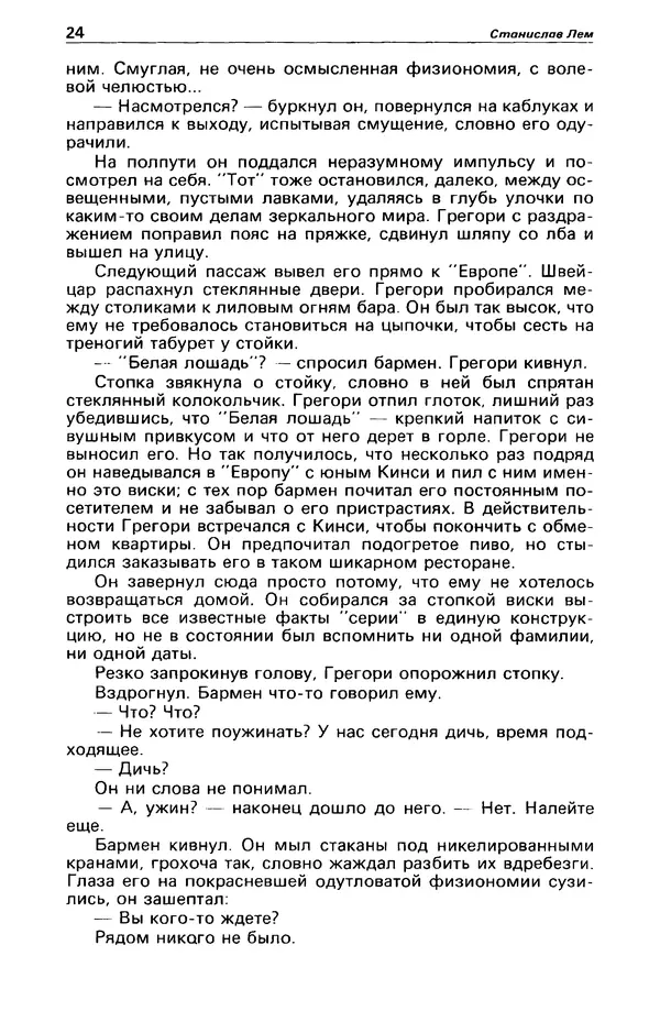 КулЛиб. Станислав  Лем - Детектив и политика 1989 №3. Страница № 26