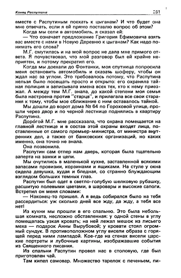 КулЛиб. Станислав  Лем - Детектив и политика 1989 №3. Страница № 263