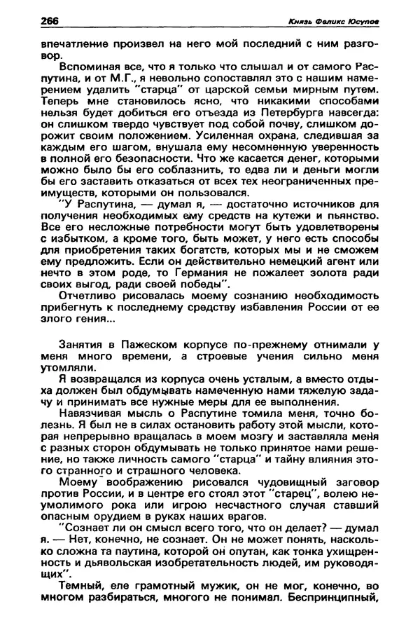 КулЛиб. Станислав  Лем - Детектив и политика 1989 №3. Страница № 268