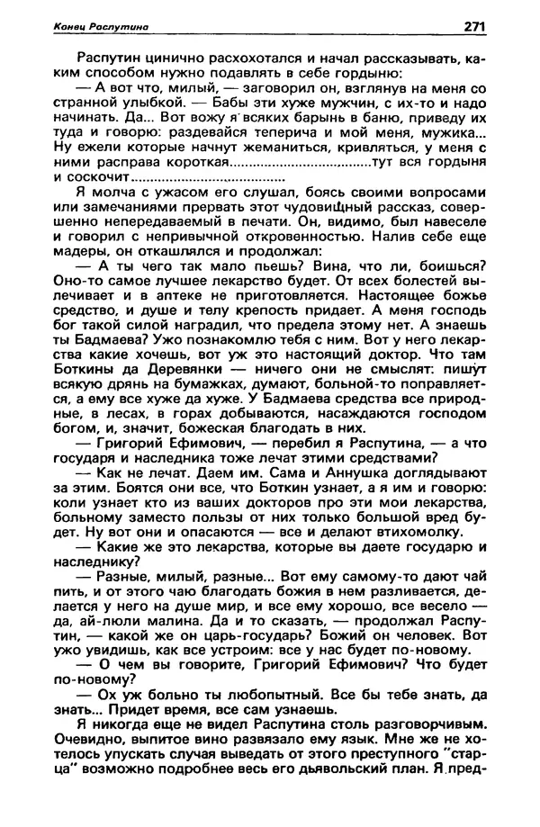 КулЛиб. Станислав  Лем - Детектив и политика 1989 №3. Страница № 273