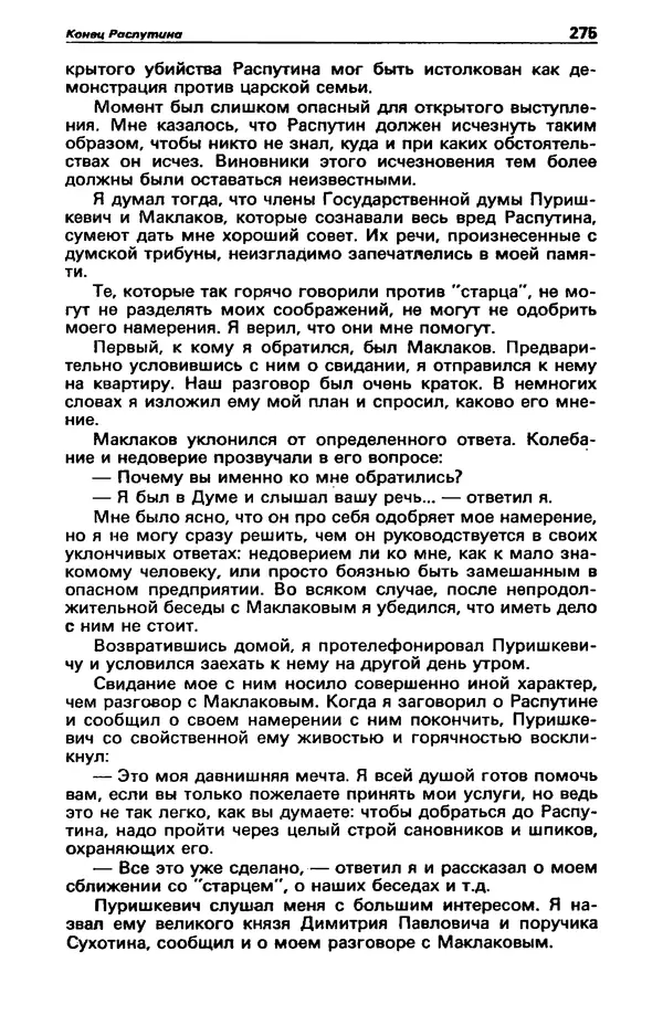 КулЛиб. Станислав  Лем - Детектив и политика 1989 №3. Страница № 277