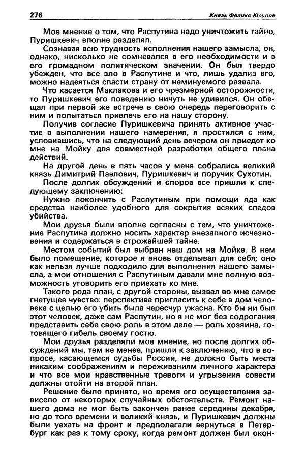 КулЛиб. Станислав  Лем - Детектив и политика 1989 №3. Страница № 278