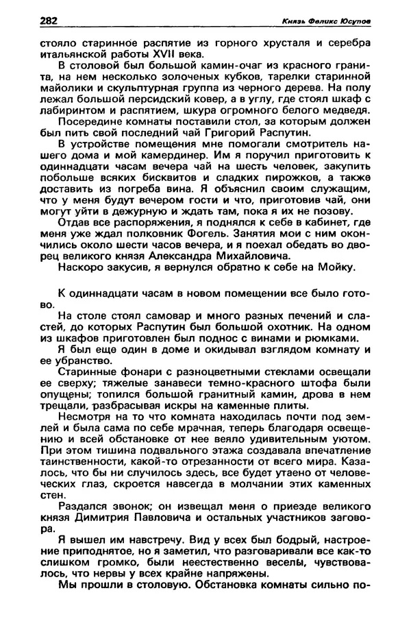 КулЛиб. Станислав  Лем - Детектив и политика 1989 №3. Страница № 284