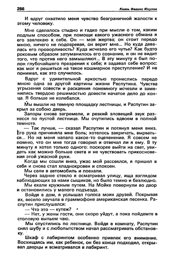 КулЛиб. Станислав  Лем - Детектив и политика 1989 №3. Страница № 288