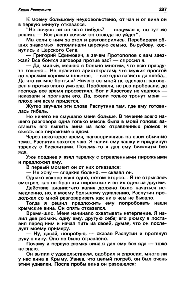 КулЛиб. Станислав  Лем - Детектив и политика 1989 №3. Страница № 289