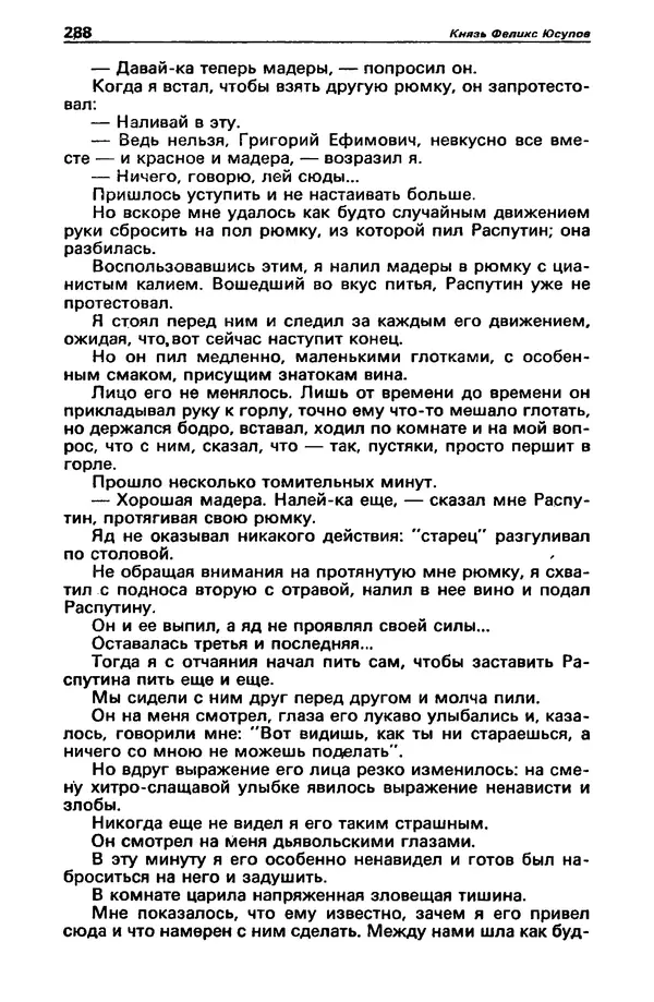 КулЛиб. Станислав  Лем - Детектив и политика 1989 №3. Страница № 290