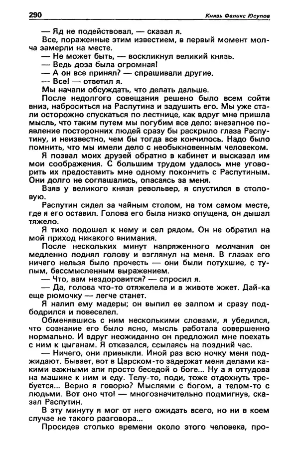 КулЛиб. Станислав  Лем - Детектив и политика 1989 №3. Страница № 292