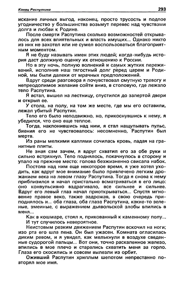 КулЛиб. Станислав  Лем - Детектив и политика 1989 №3. Страница № 295