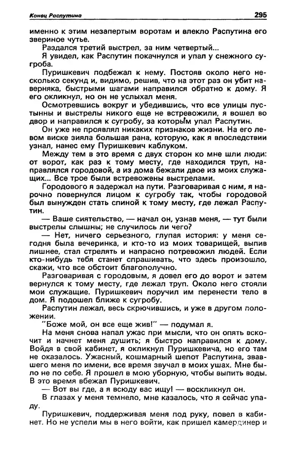 КулЛиб. Станислав  Лем - Детектив и политика 1989 №3. Страница № 297