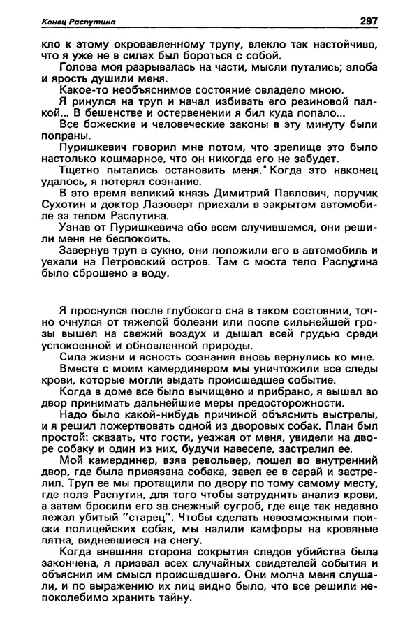 КулЛиб. Станислав  Лем - Детектив и политика 1989 №3. Страница № 299
