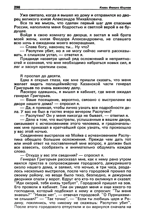 КулЛиб. Станислав  Лем - Детектив и политика 1989 №3. Страница № 300