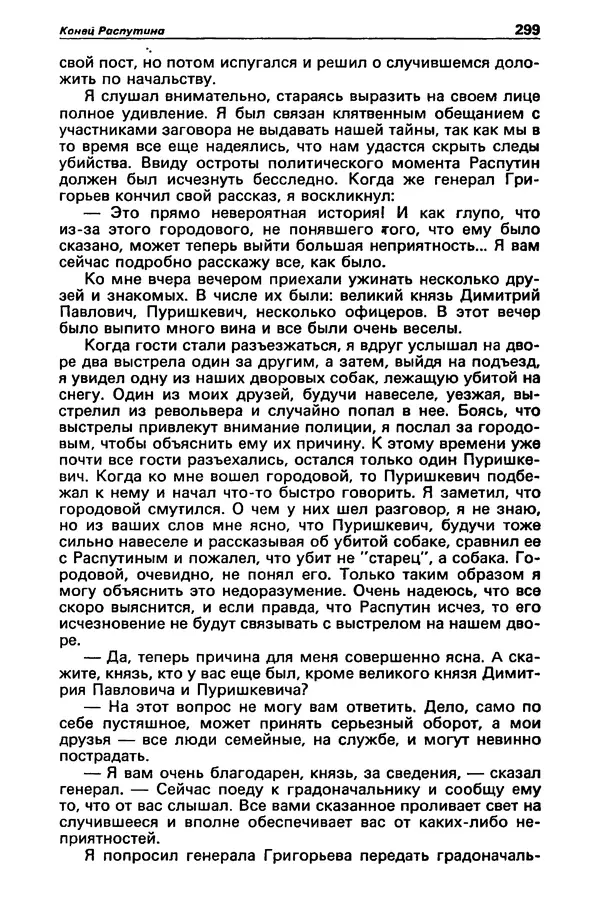 КулЛиб. Станислав  Лем - Детектив и политика 1989 №3. Страница № 301
