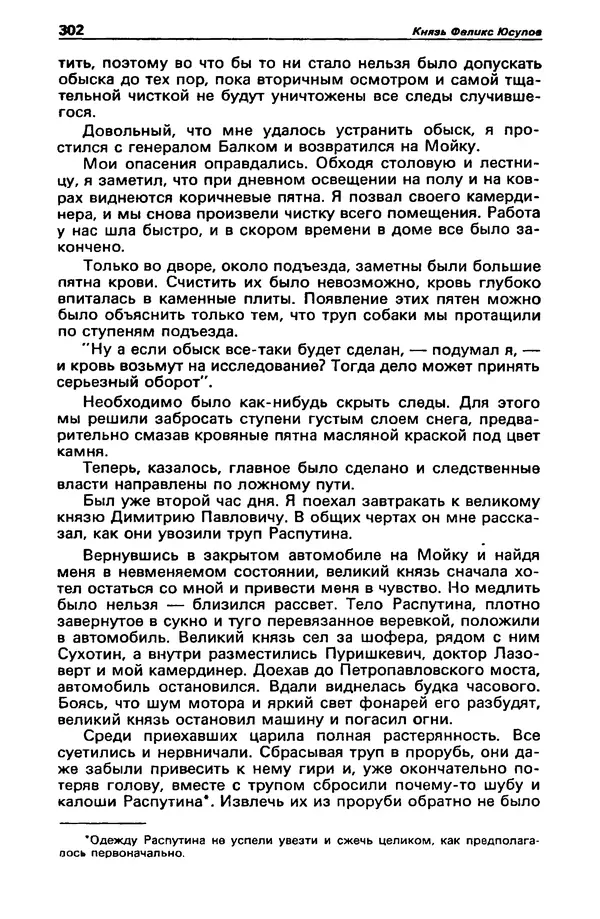 КулЛиб. Станислав  Лем - Детектив и политика 1989 №3. Страница № 304