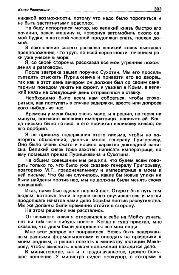 КулЛиб. Станислав  Лем - Детектив и политика 1989 №3. Страница № 305