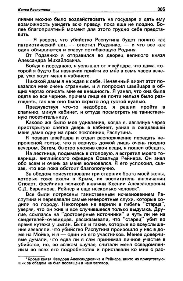 КулЛиб. Станислав  Лем - Детектив и политика 1989 №3. Страница № 307