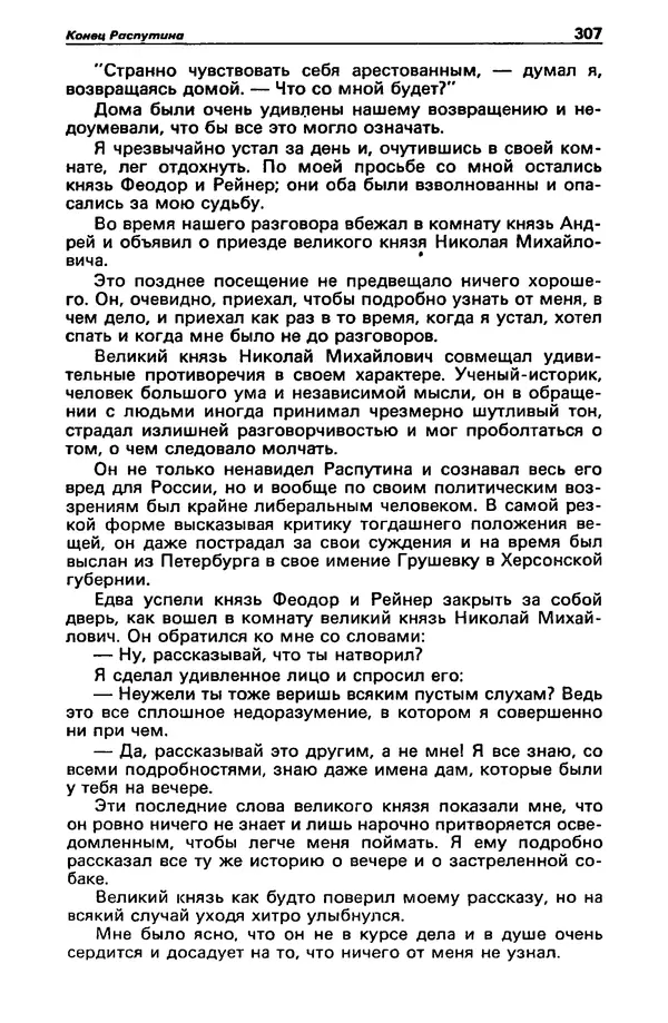 КулЛиб. Станислав  Лем - Детектив и политика 1989 №3. Страница № 309