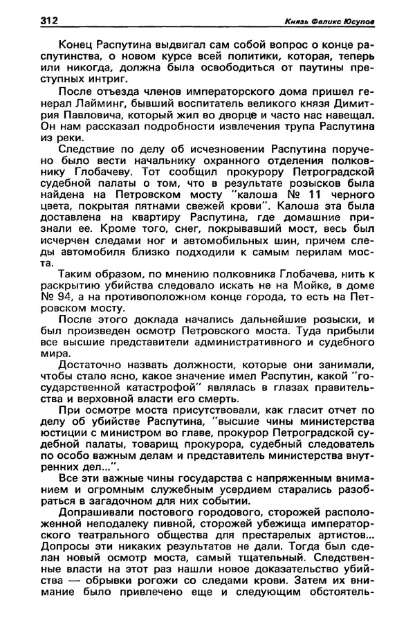 КулЛиб. Станислав  Лем - Детектив и политика 1989 №3. Страница № 314