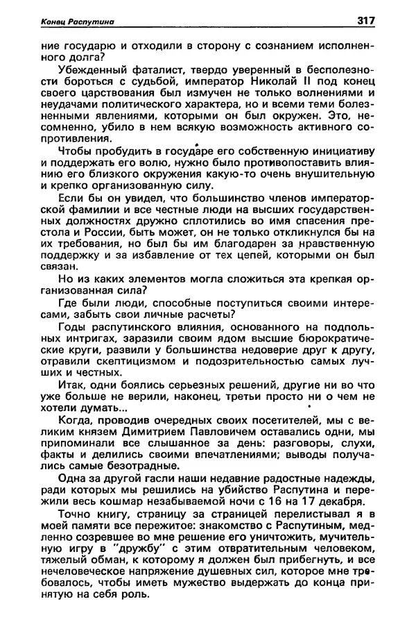 КулЛиб. Станислав  Лем - Детектив и политика 1989 №3. Страница № 319