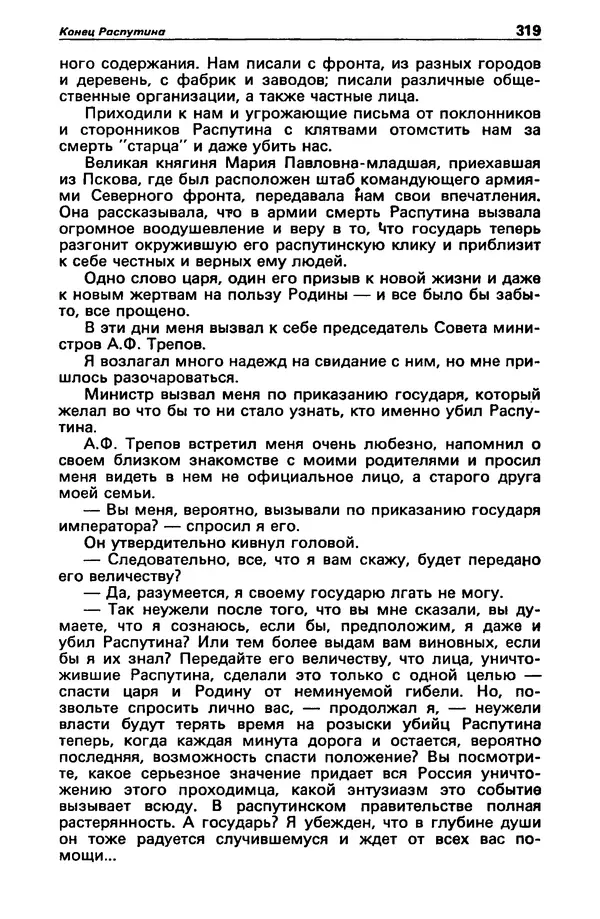 КулЛиб. Станислав  Лем - Детектив и политика 1989 №3. Страница № 321