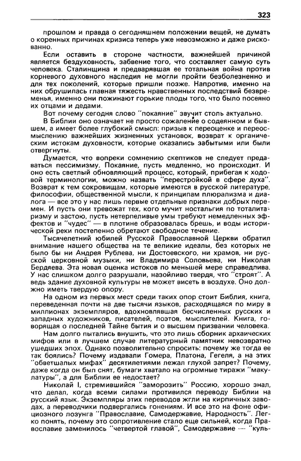 КулЛиб. Станислав  Лем - Детектив и политика 1989 №3. Страница № 325