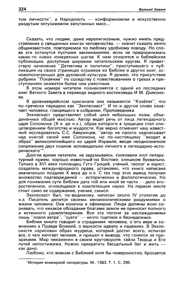 КулЛиб. Станислав  Лем - Детектив и политика 1989 №3. Страница № 326
