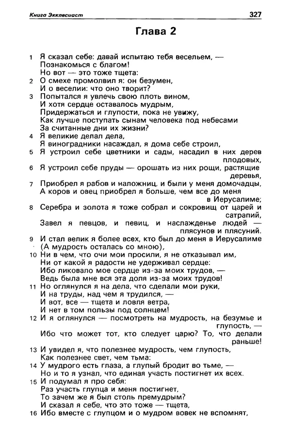 КулЛиб. Станислав  Лем - Детектив и политика 1989 №3. Страница № 329