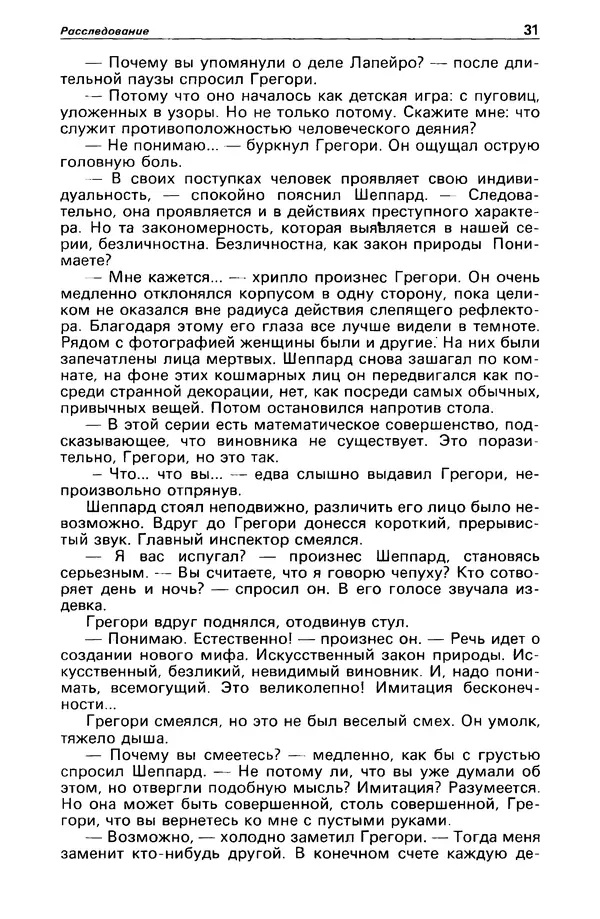 КулЛиб. Станислав  Лем - Детектив и политика 1989 №3. Страница № 33