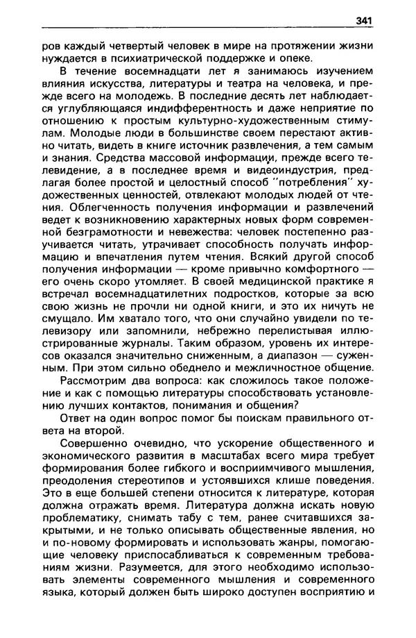 КулЛиб. Станислав  Лем - Детектив и политика 1989 №3. Страница № 343