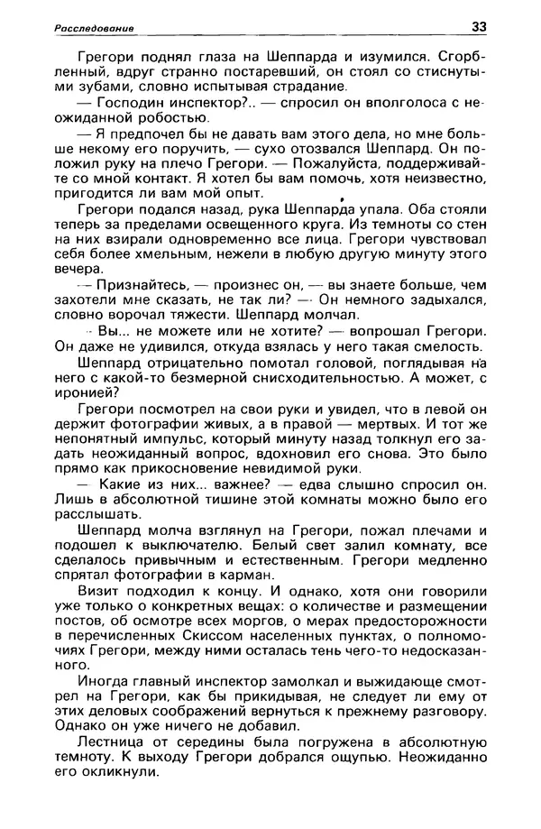 КулЛиб. Станислав  Лем - Детектив и политика 1989 №3. Страница № 35