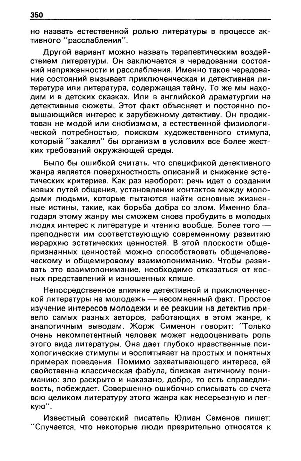 КулЛиб. Станислав  Лем - Детектив и политика 1989 №3. Страница № 352