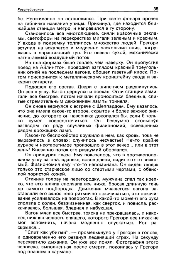 КулЛиб. Станислав  Лем - Детектив и политика 1989 №3. Страница № 37