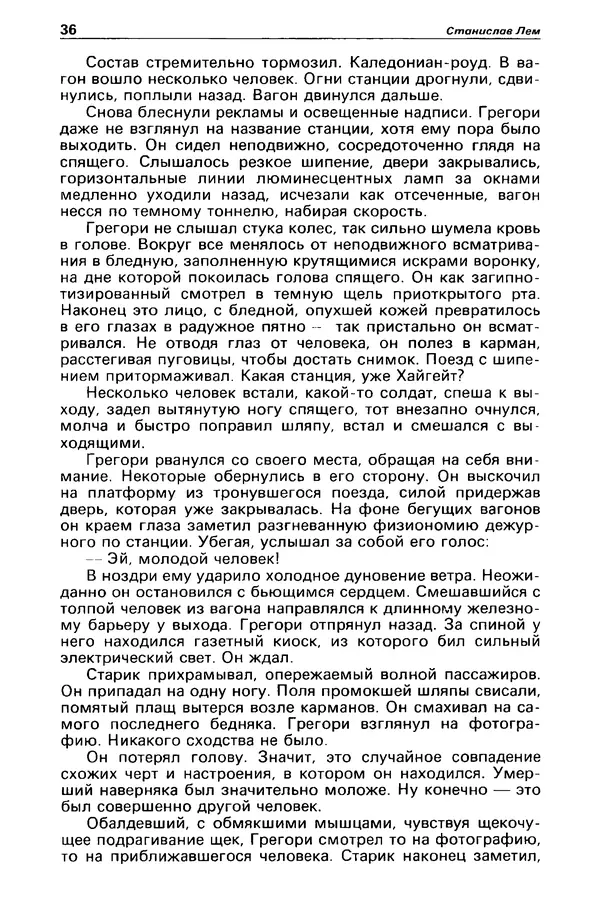 КулЛиб. Станислав  Лем - Детектив и политика 1989 №3. Страница № 38