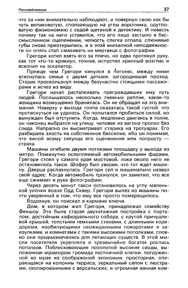КулЛиб. Станислав  Лем - Детектив и политика 1989 №3. Страница № 39