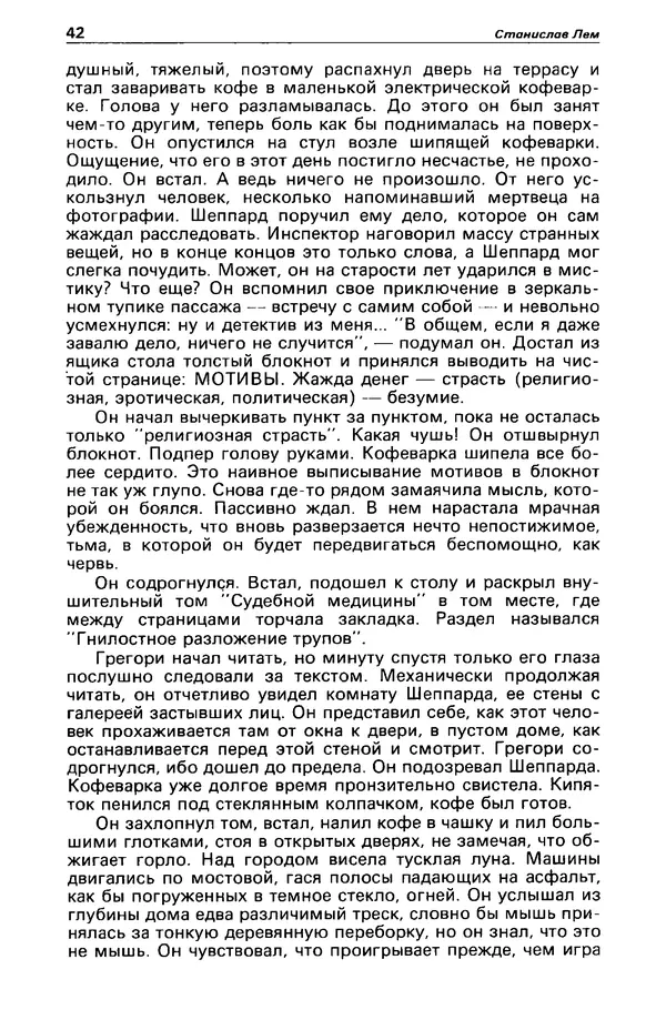 КулЛиб. Станислав  Лем - Детектив и политика 1989 №3. Страница № 44