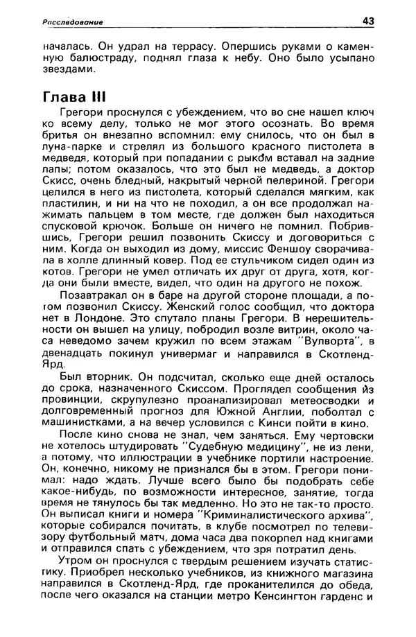 КулЛиб. Станислав  Лем - Детектив и политика 1989 №3. Страница № 45