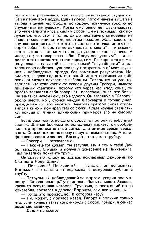 КулЛиб. Станислав  Лем - Детектив и политика 1989 №3. Страница № 46