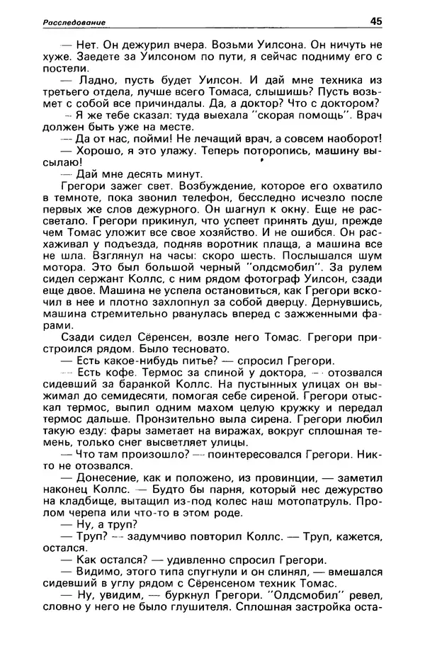 КулЛиб. Станислав  Лем - Детектив и политика 1989 №3. Страница № 47