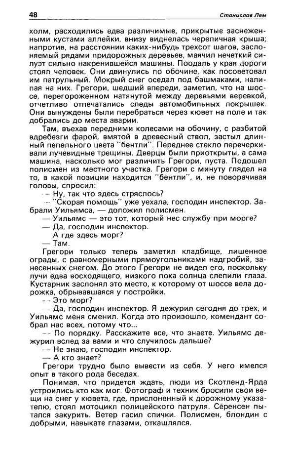 КулЛиб. Станислав  Лем - Детектив и политика 1989 №3. Страница № 50