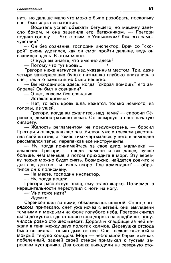 КулЛиб. Станислав  Лем - Детектив и политика 1989 №3. Страница № 53