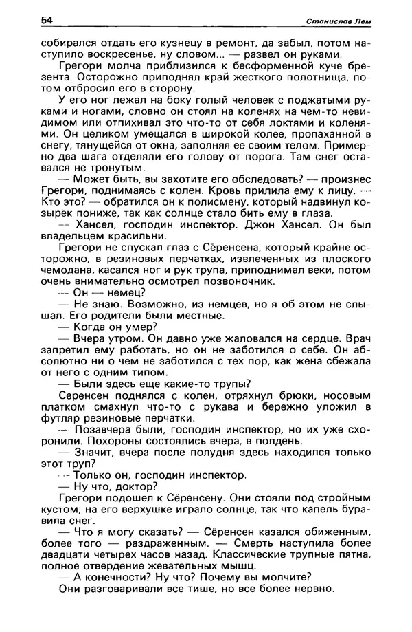 КулЛиб. Станислав  Лем - Детектив и политика 1989 №3. Страница № 56